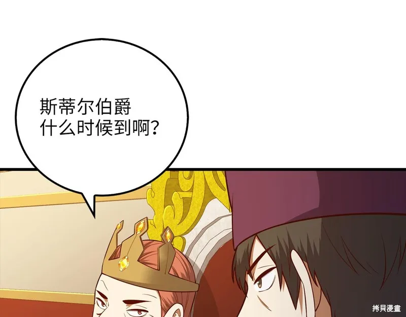 领主大人的金币用不完,第105话,第105张
