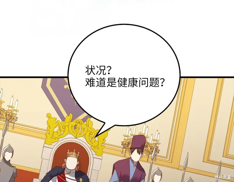 领主大人的金币用不完,第105话,第129张