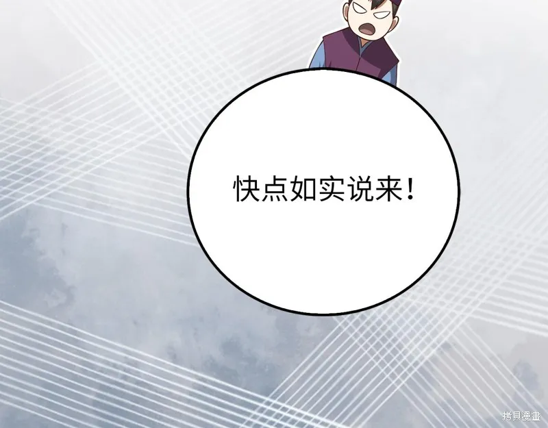 领主大人的金币用不完,第105话,第132张