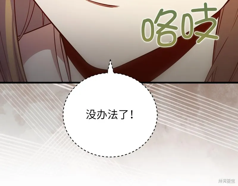 领主大人的金币用不完,第105话,第141张