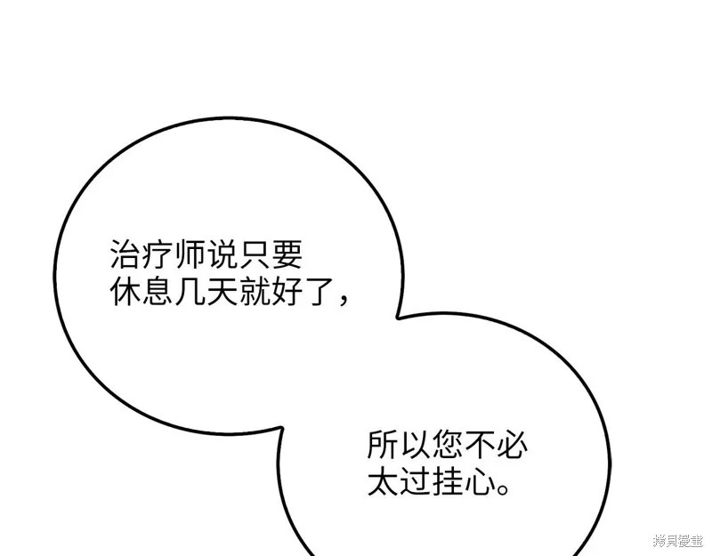 领主大人的金币用不完,第105话,第148张