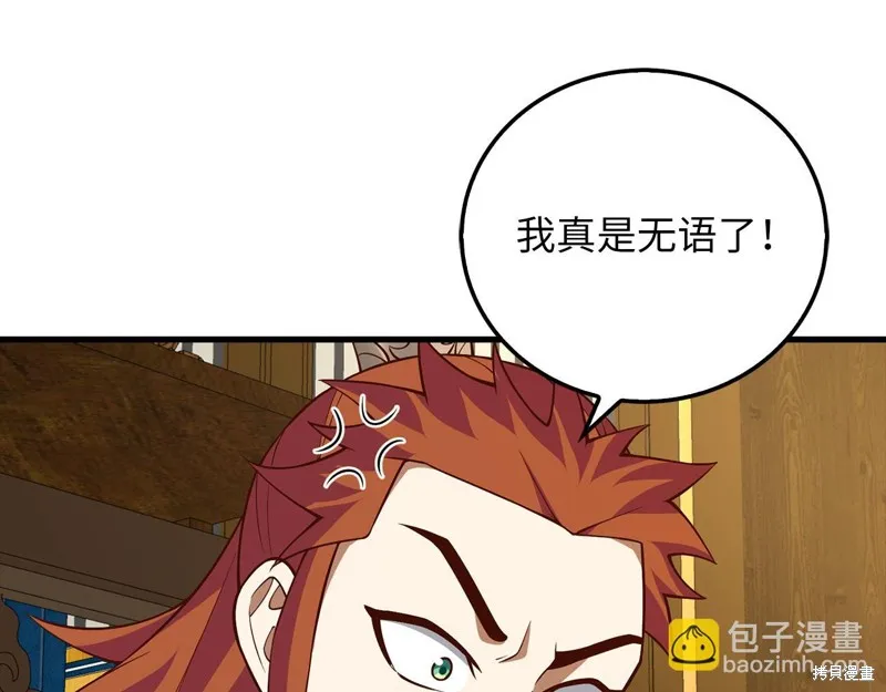 领主大人的金币用不完,第105话,第16张