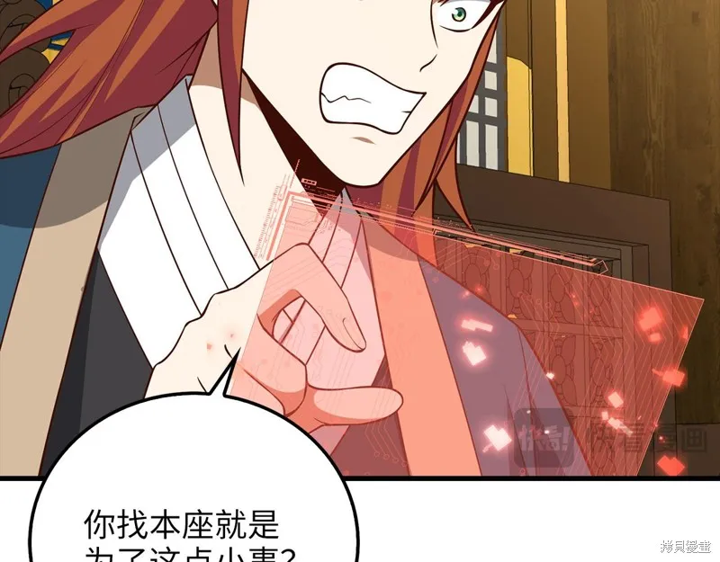 领主大人的金币用不完,第105话,第17张