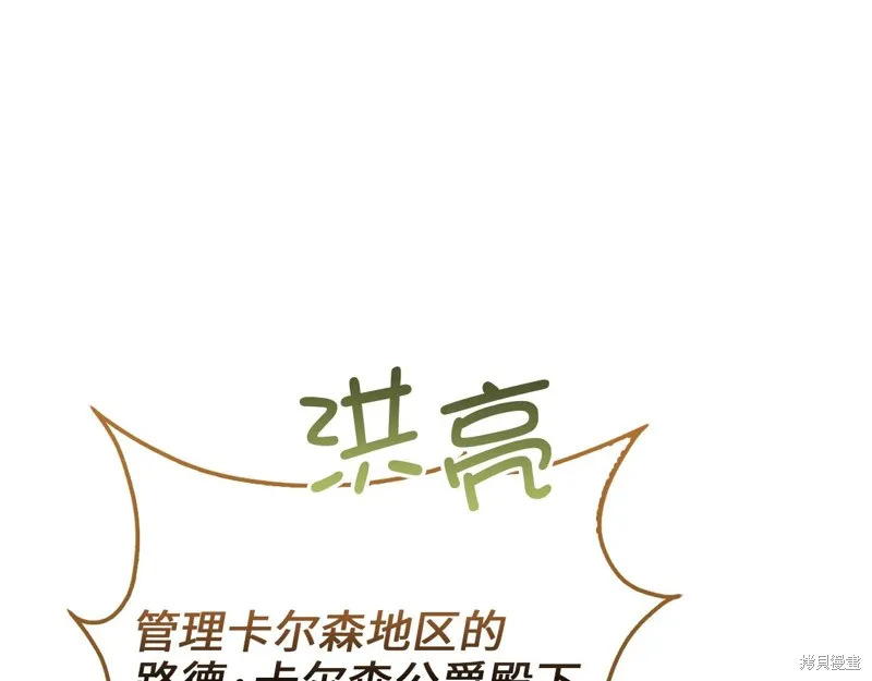 领主大人的金币用不完,第105话,第189张