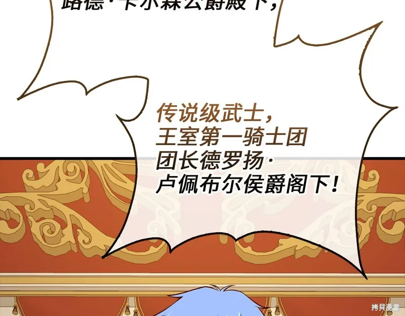 领主大人的金币用不完,第105话,第190张