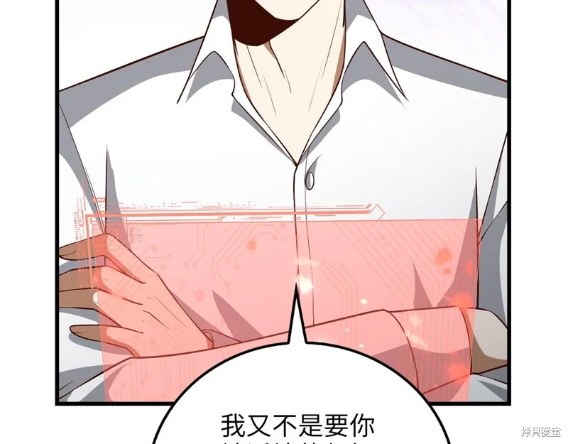 领主大人的金币用不完,第105话,第20张