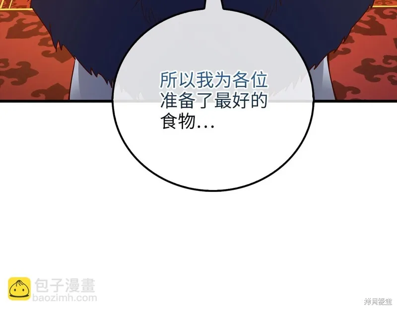 领主大人的金币用不完,第105话,第205张