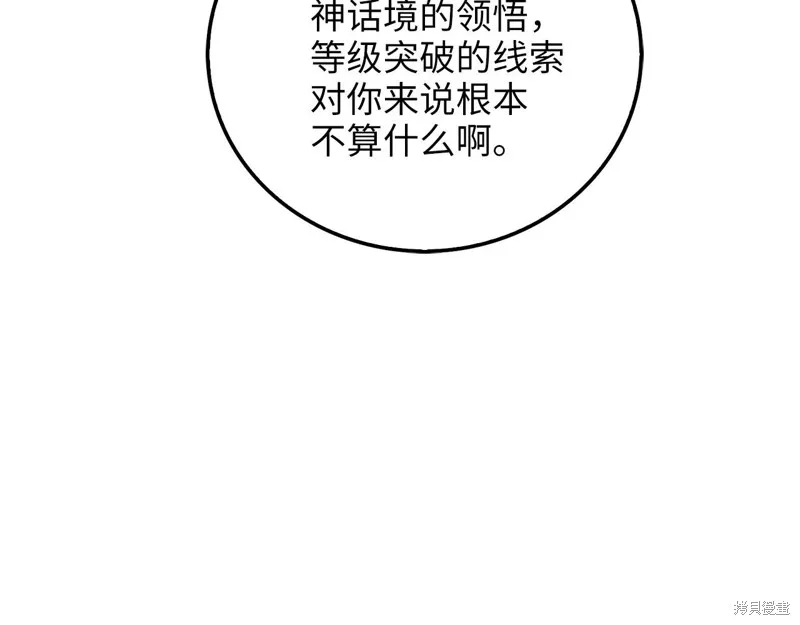 领主大人的金币用不完,第105话,第21张