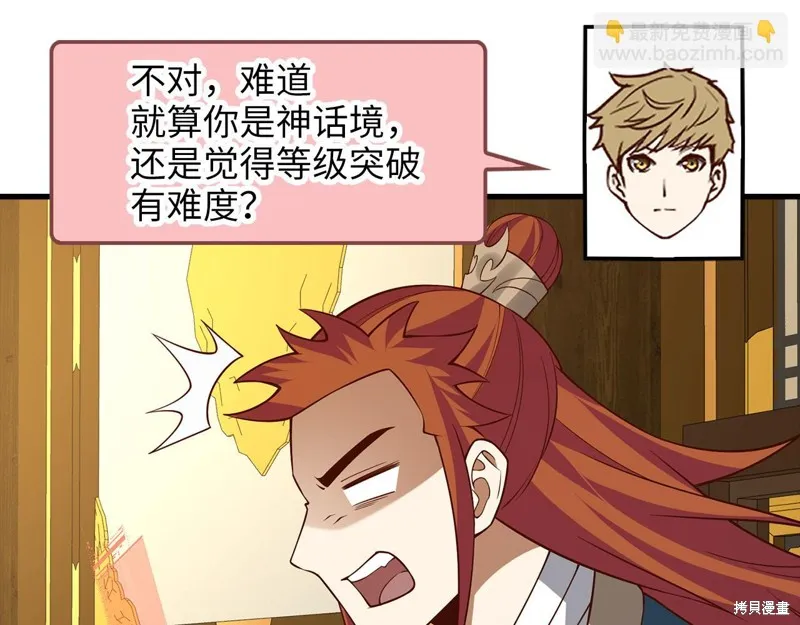 领主大人的金币用不完,第105话,第22张