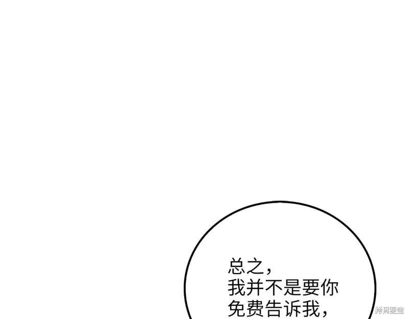 领主大人的金币用不完,第105话,第25张