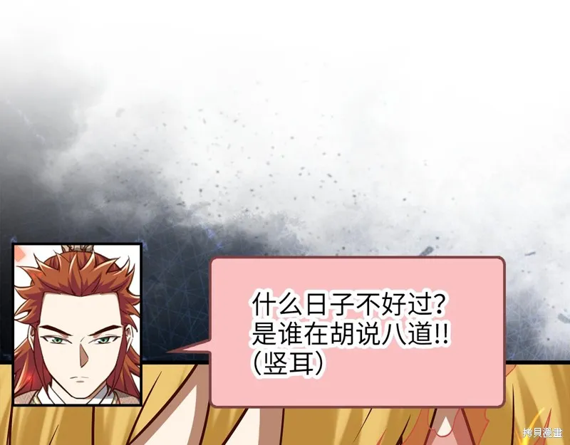 领主大人的金币用不完,第105话,第28张