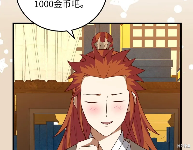 领主大人的金币用不完,第105话,第33张
