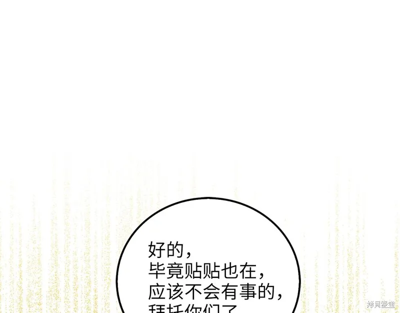 领主大人的金币用不完,第105话,第48张