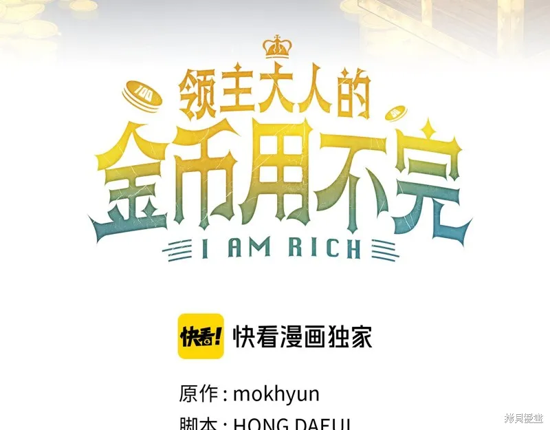 领主大人的金币用不完,第105话,第62张