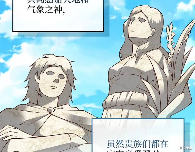 领主大人的金币用不完,第105话,第75张