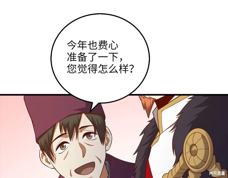 领主大人的金币用不完,第105话,第81张