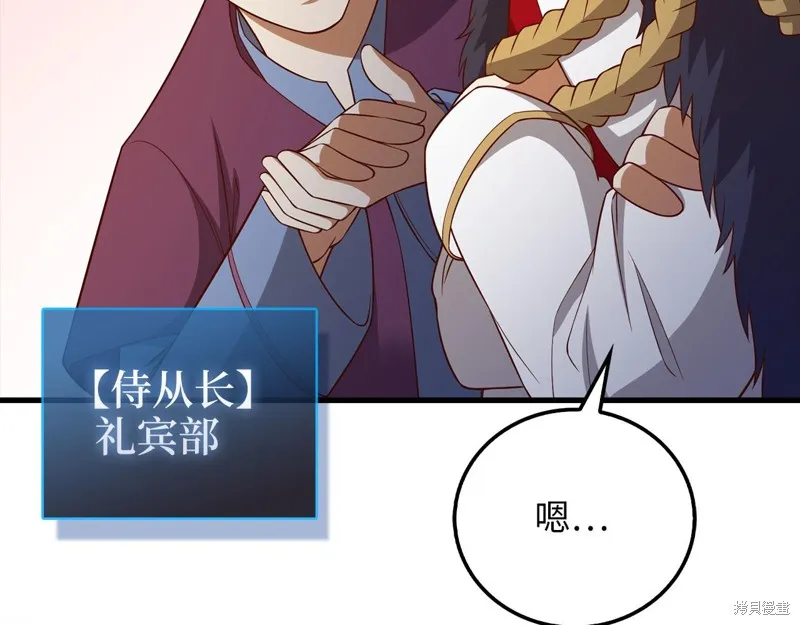 领主大人的金币用不完,第105话,第82张