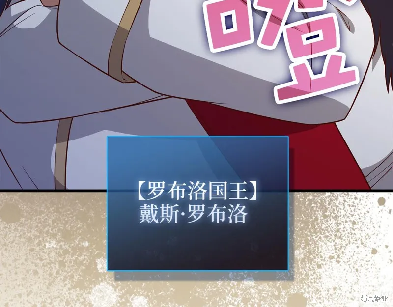 领主大人的金币用不完,第105话,第86张