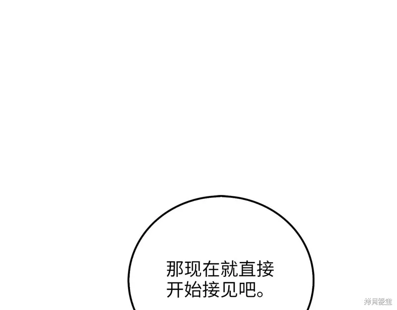 领主大人的金币用不完,第105话,第90张