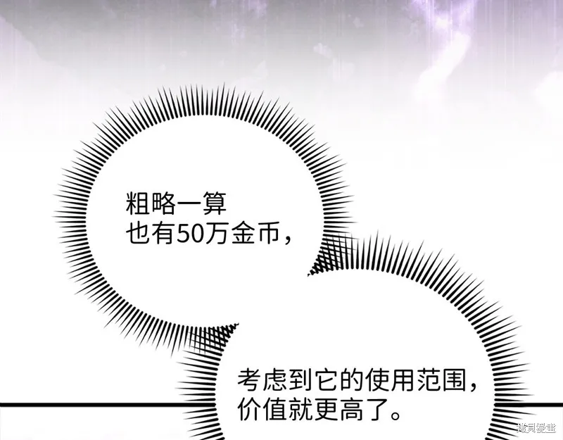 领主大人的金币用不完,第130话,第202张