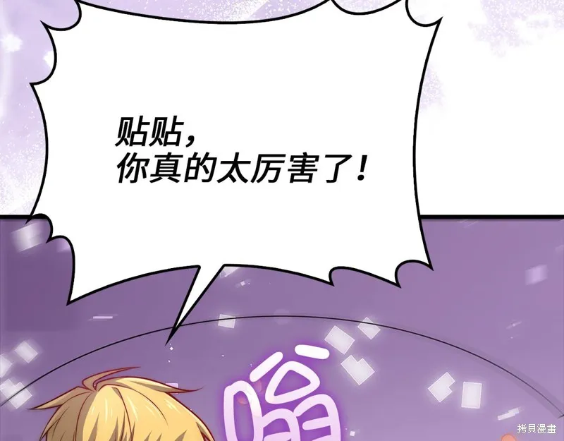 领主大人的金币用不完,第130话,第206张