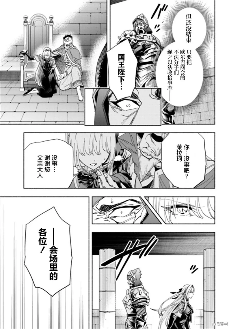 如果作为冠军的我成为了公主的小白脸,第22话,第3张