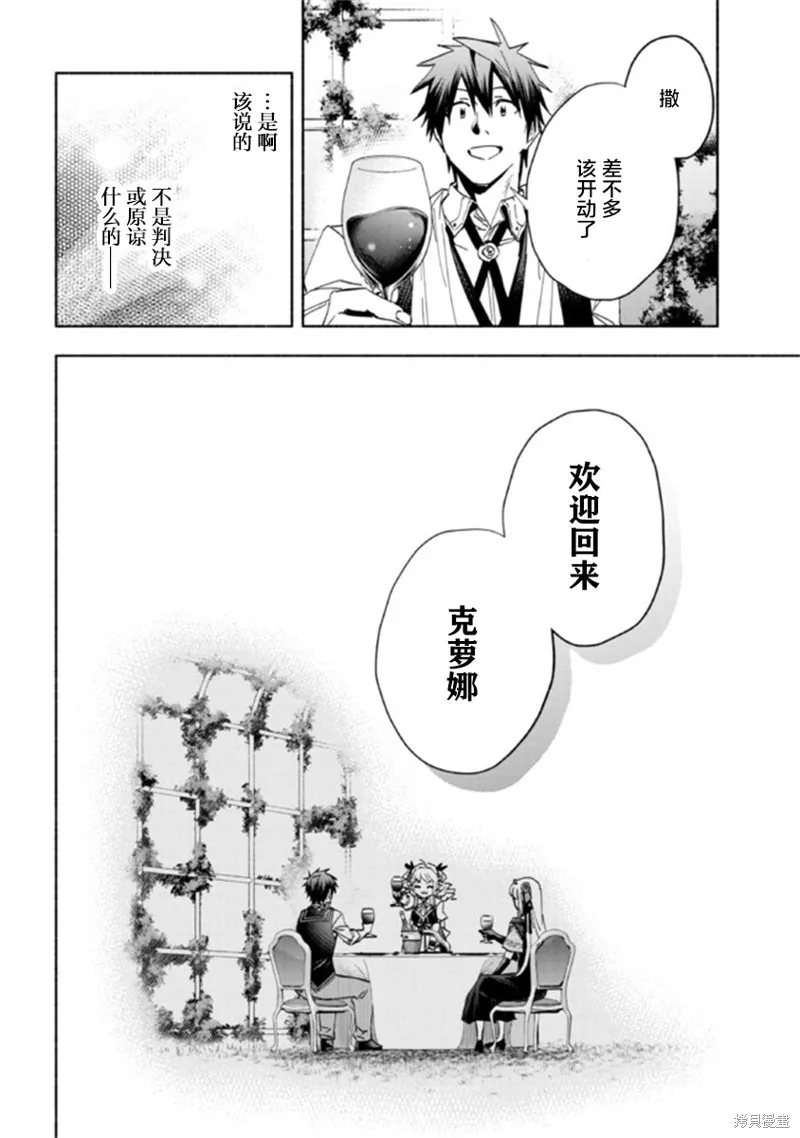 如果作为冠军的我成为了公主的小白脸,第22话,第30张