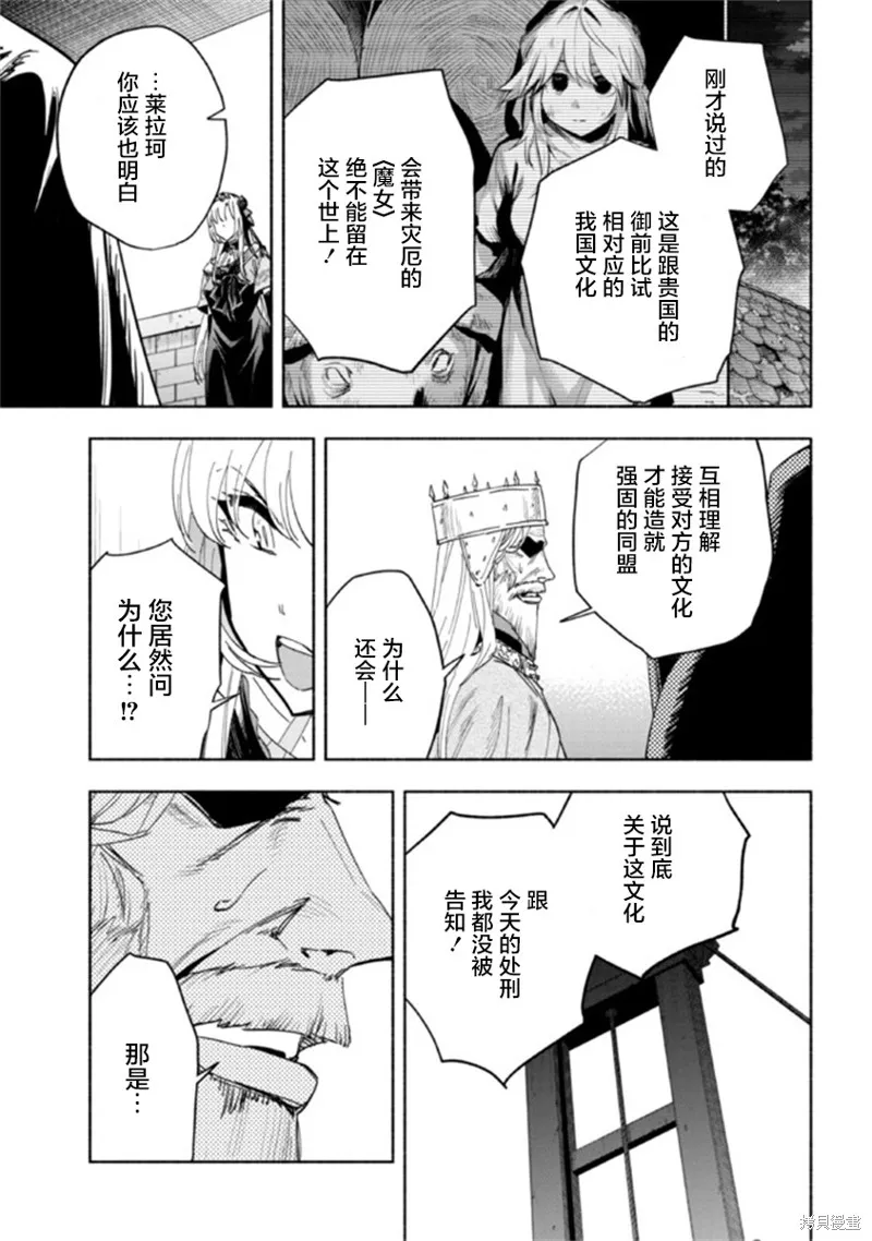 如果作为冠军的我成为了公主的小白脸,第22话,第7张