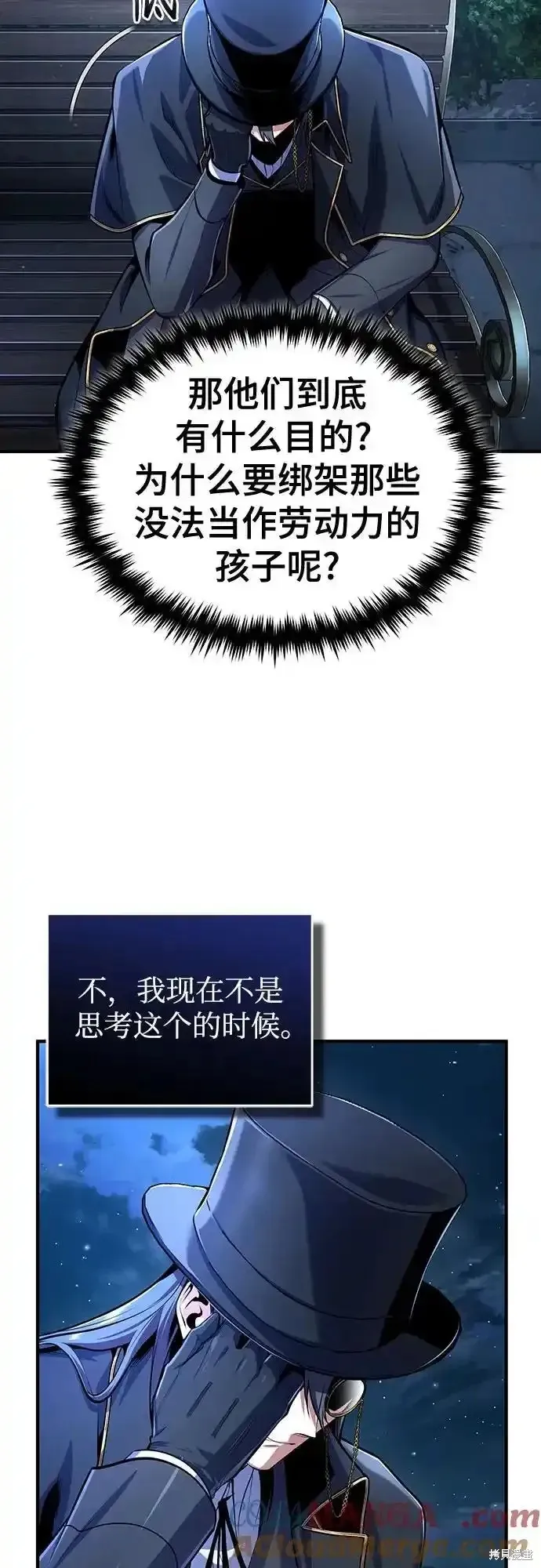 魔法学院的特工教师,第88话,第10张
