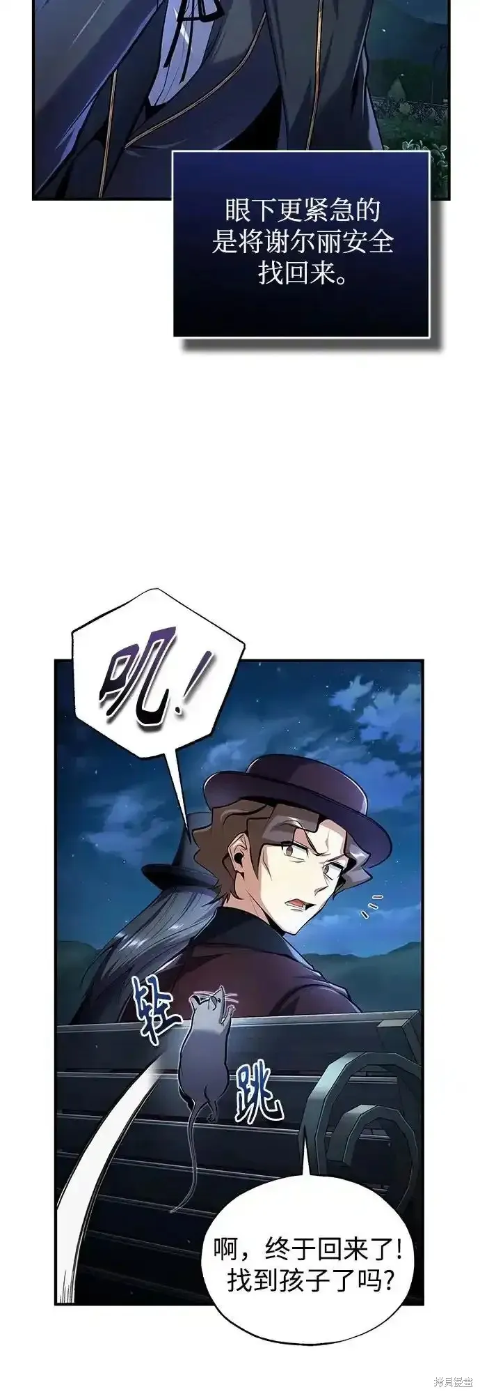 魔法学院的特工教师,第88话,第11张