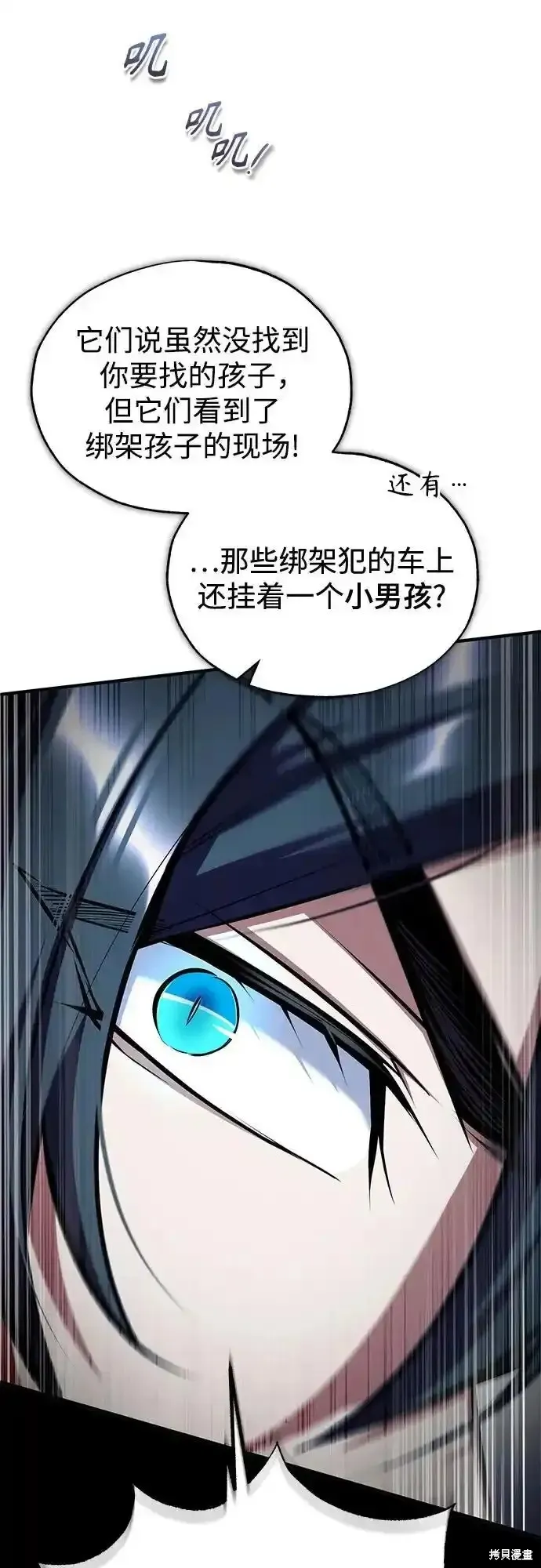 魔法学院的特工教师,第88话,第12张