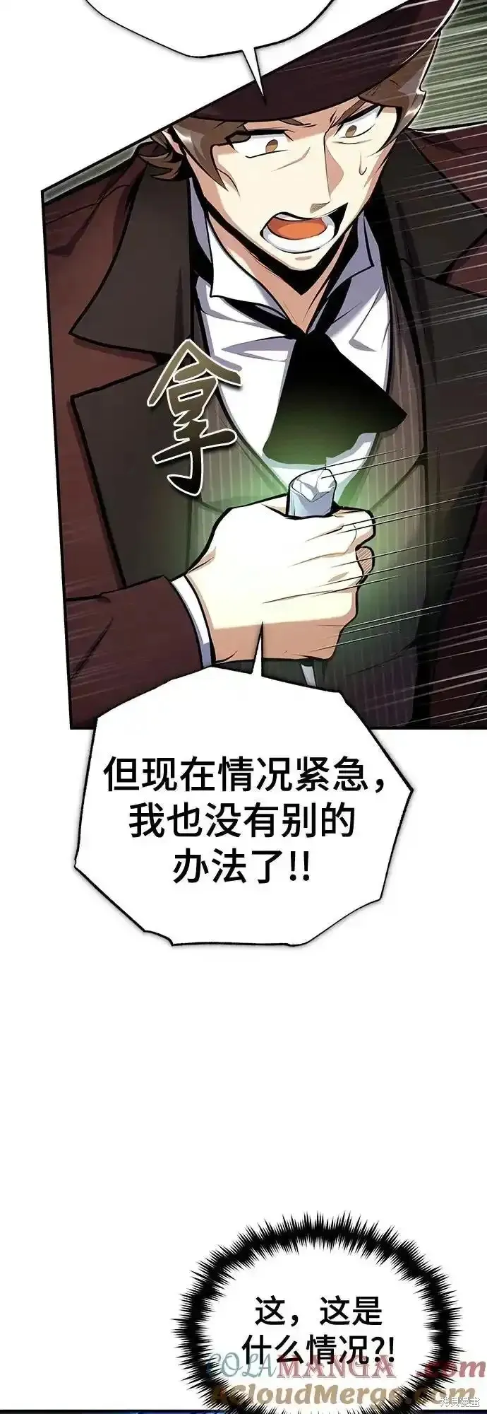 魔法学院的特工教师,第88话,第16张