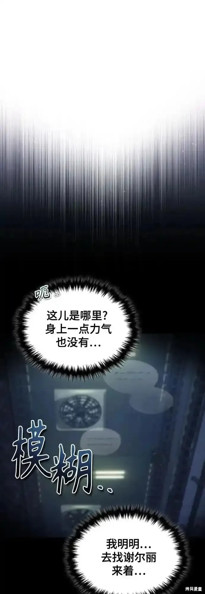 魔法学院的特工教师,第88话,第21张
