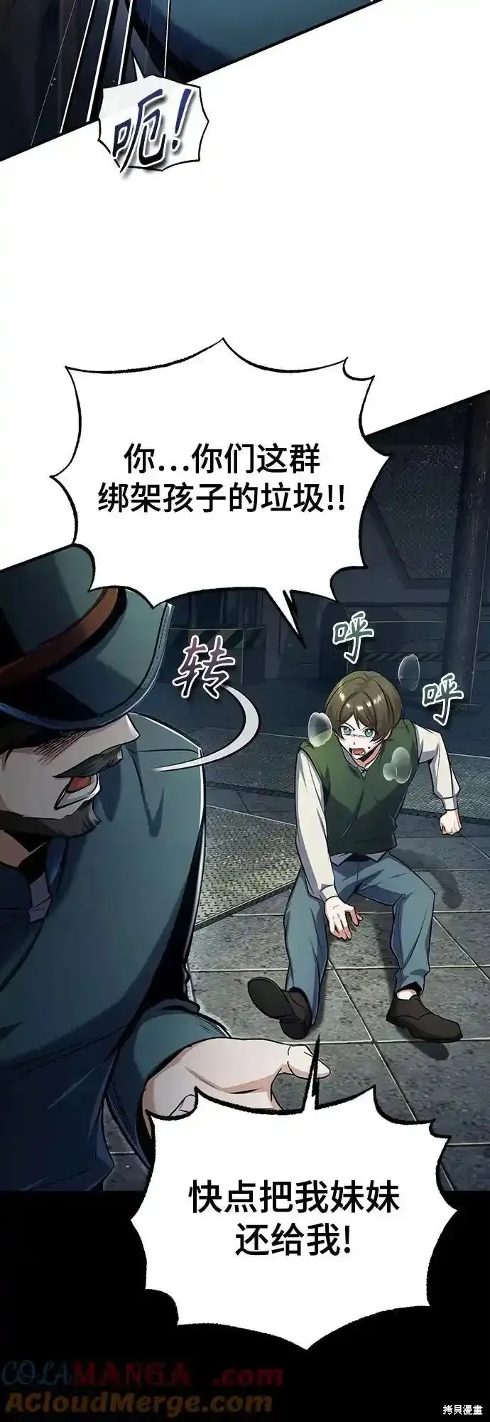 魔法学院的特工教师,第88话,第25张