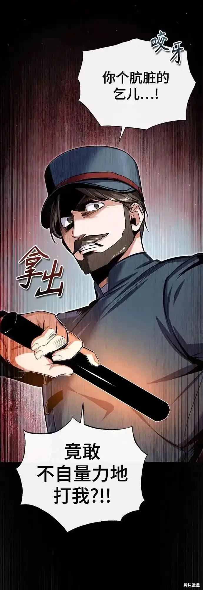 魔法学院的特工教师,第88话,第27张