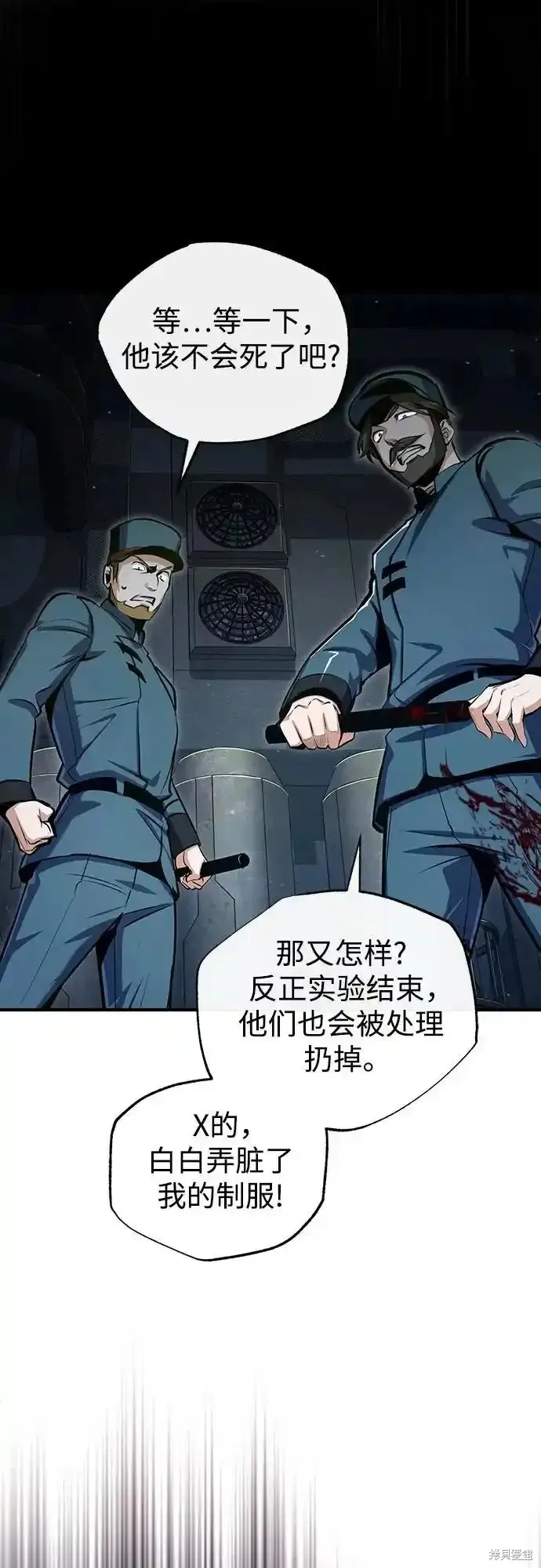 魔法学院的特工教师,第88话,第29张