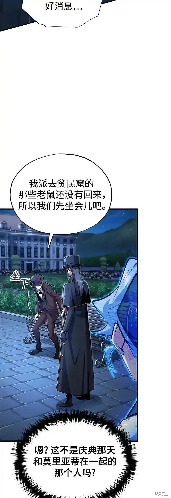魔法学院的特工教师,第88话,第3张