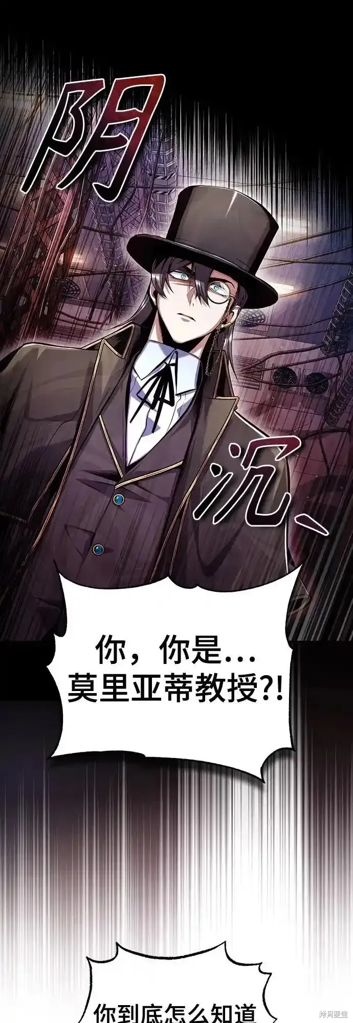 魔法学院的特工教师,第88话,第32张