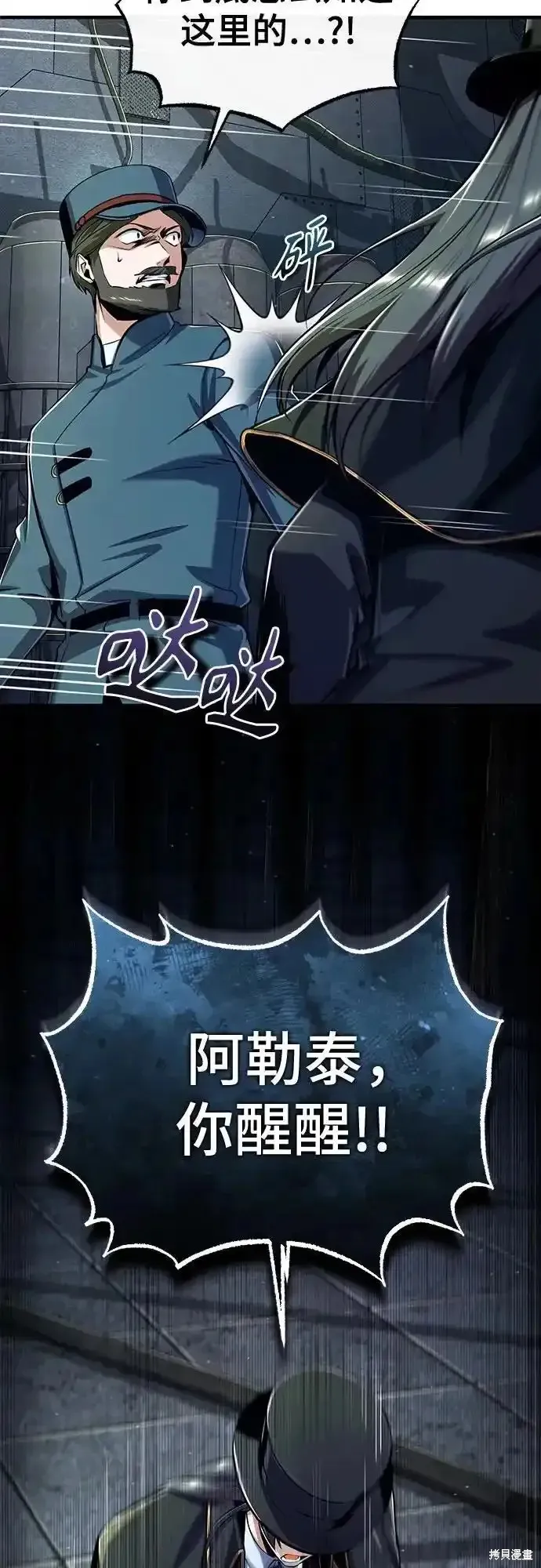 魔法学院的特工教师,第88话,第33张