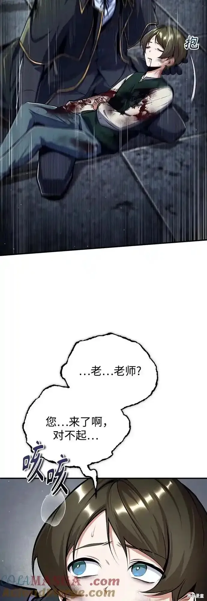 魔法学院的特工教师,第88话,第34张