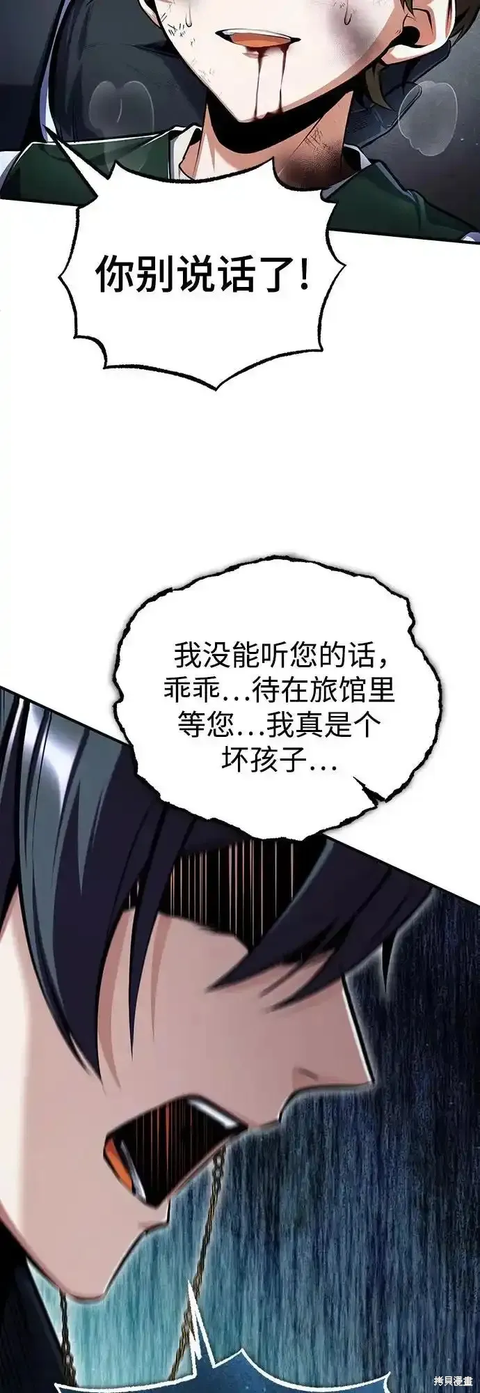 魔法学院的特工教师,第88话,第35张