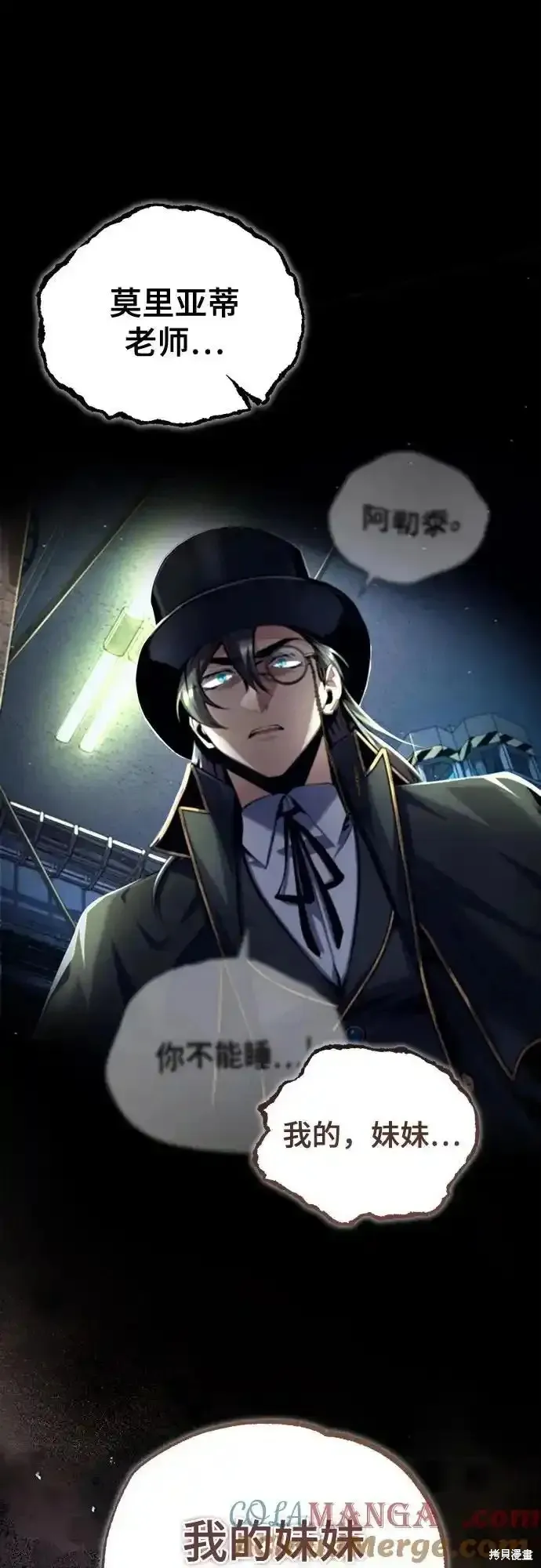 魔法学院的特工教师,第88话,第37张