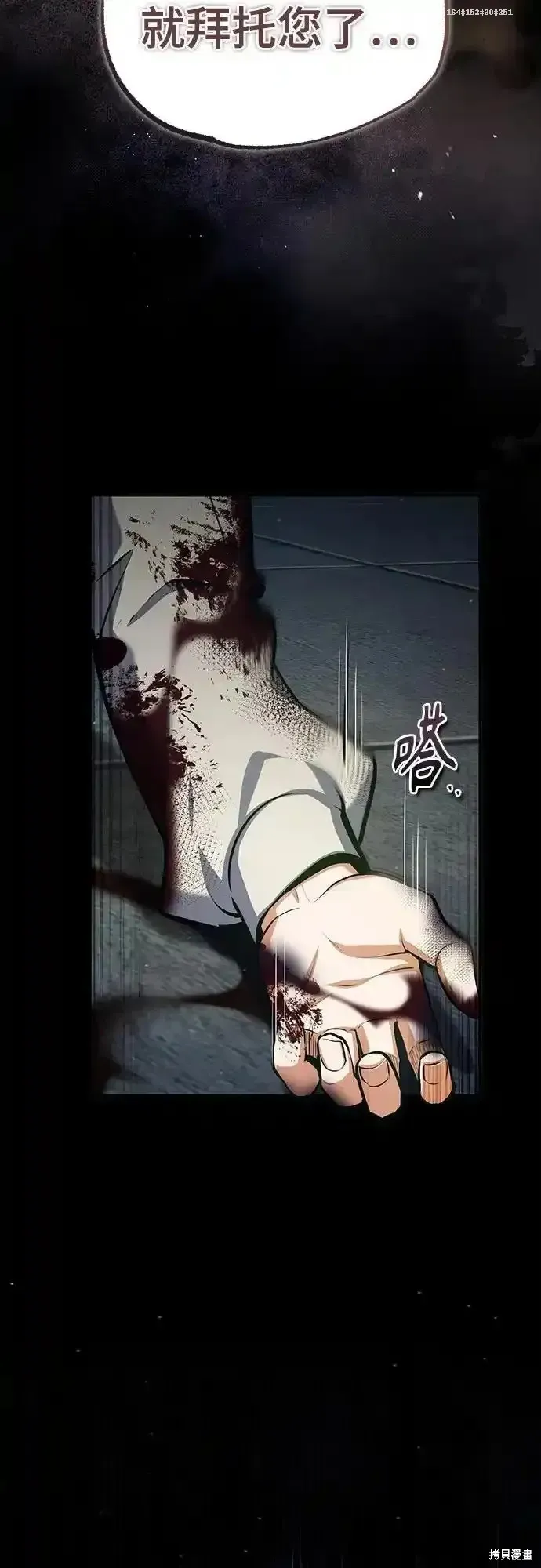 魔法学院的特工教师,第88话,第38张