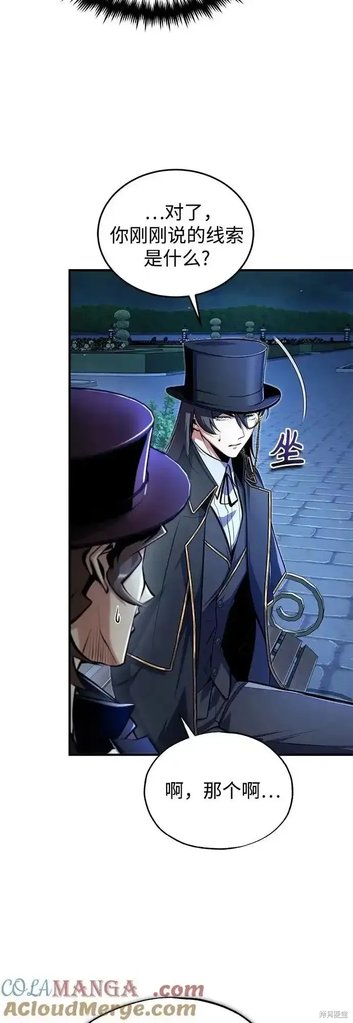 魔法学院的特工教师,第88话,第4张