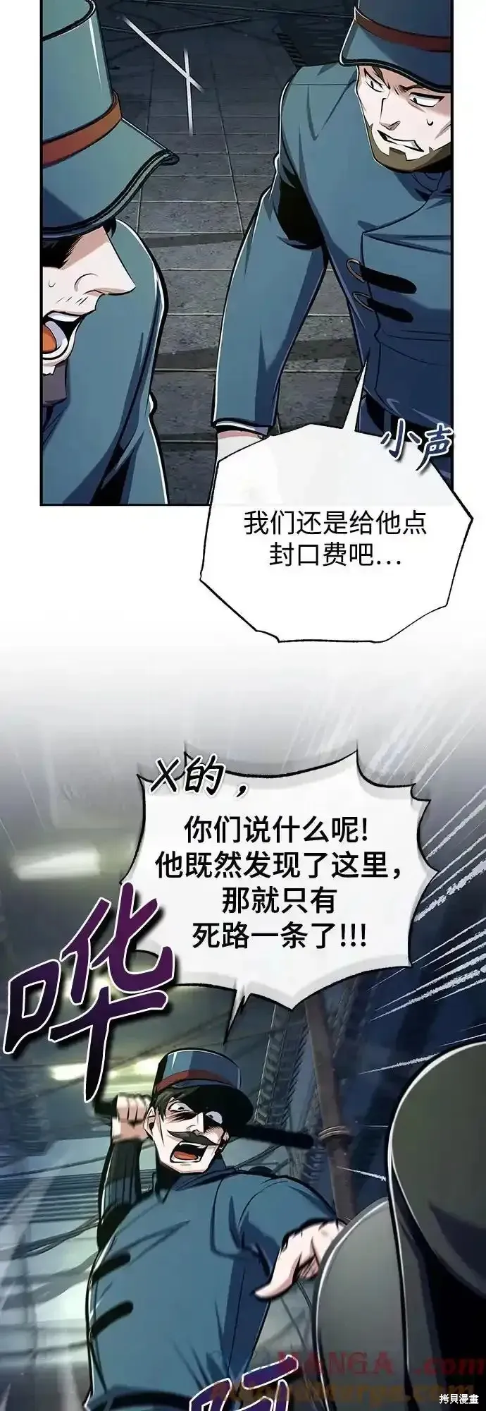 魔法学院的特工教师,第88话,第40张