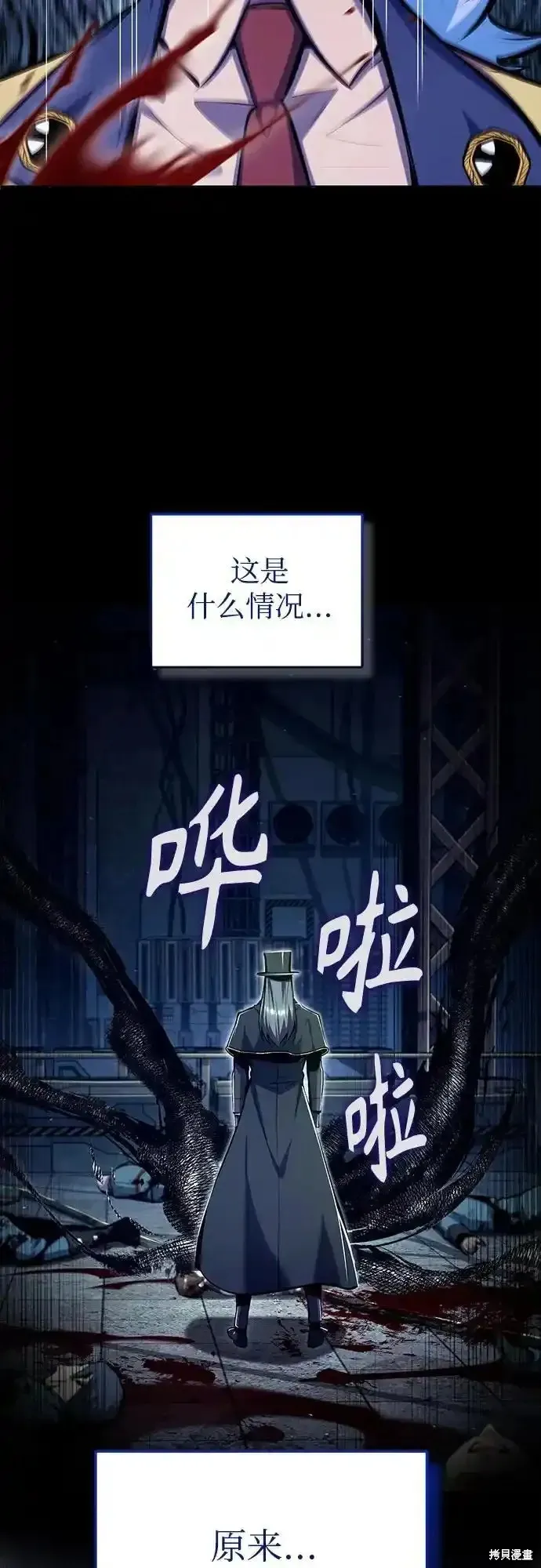 魔法学院的特工教师,第88话,第48张