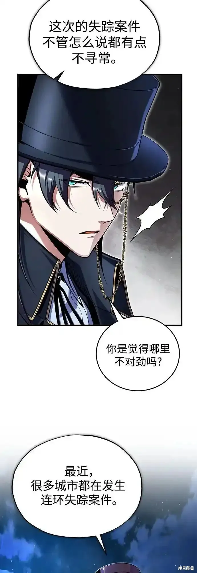 魔法学院的特工教师,第88话,第5张