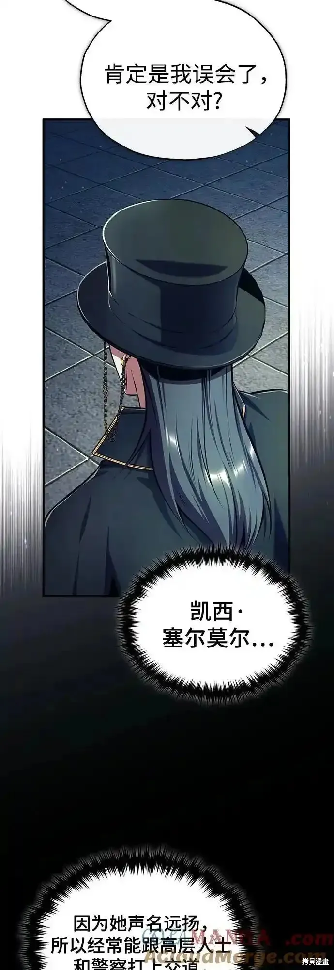 魔法学院的特工教师,第88话,第52张