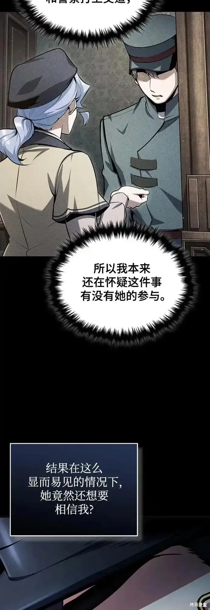 魔法学院的特工教师,第88话,第53张