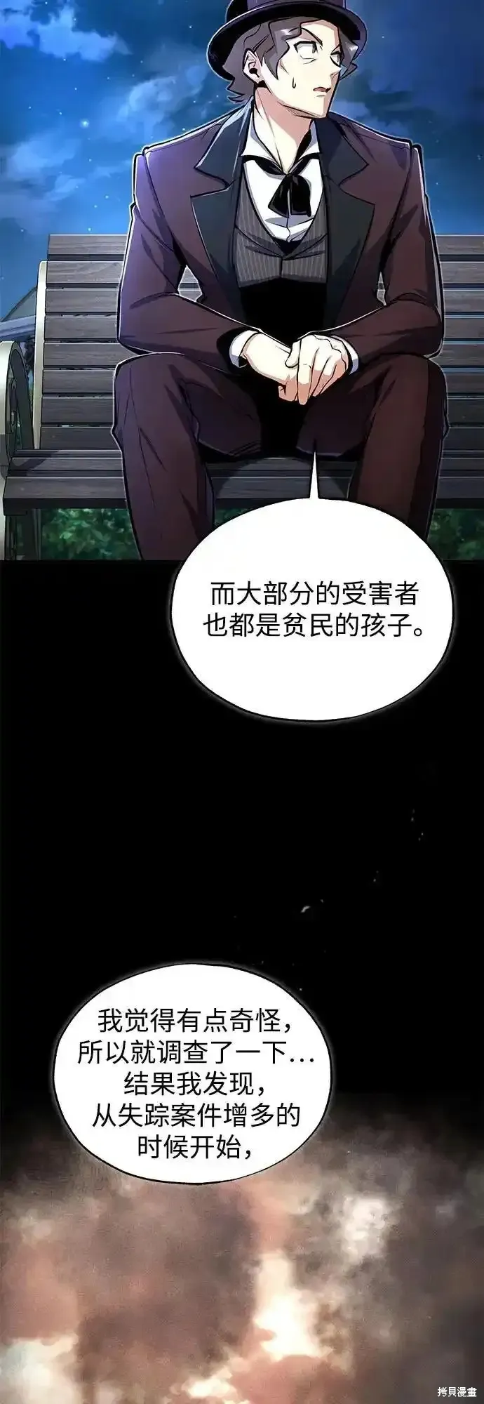 魔法学院的特工教师,第88话,第6张